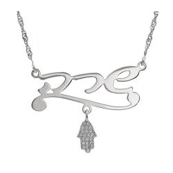 Personalized Sterling Silver Hebrew Name Nec... | תכשיטים בהתאמה אישית